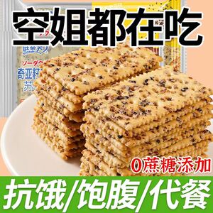 奇亚籽三色藜麦苏打发酵饼干