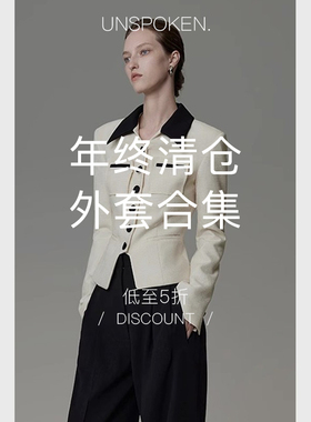 【年末清仓】“外套合辑”限时限量现货 大衣/皮毛一体/短外套...