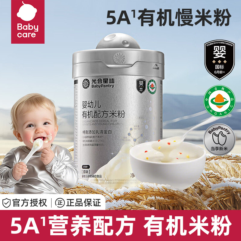 babycare光合星球婴儿米粉有机5A配方米粉宝宝营养米糊营养辅食