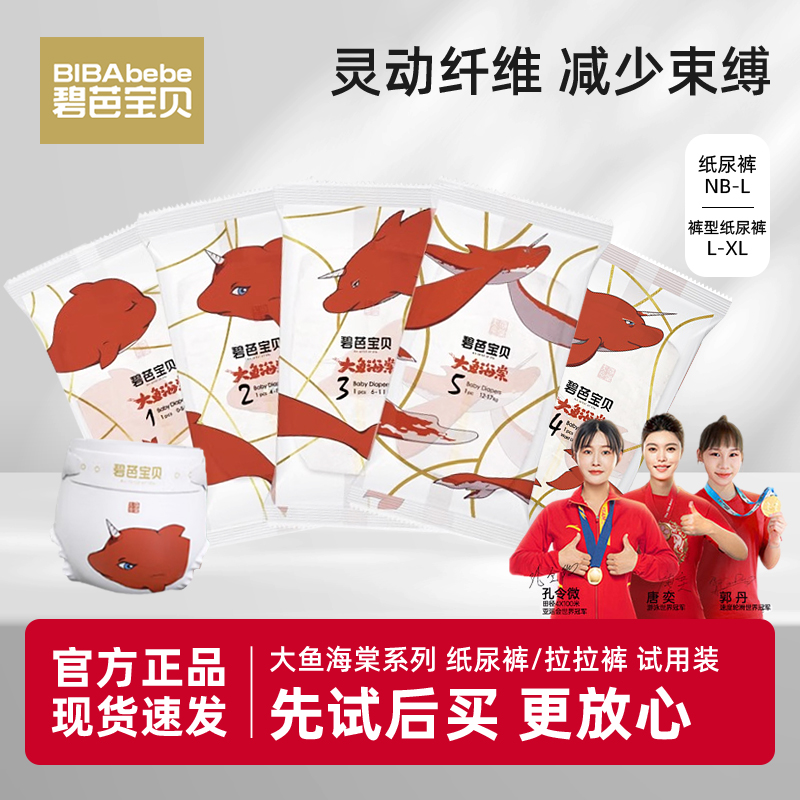 碧芭宝贝大鱼海棠婴儿纸尿裤拉拉裤试用装NB尿不湿体验装SMXL4片
