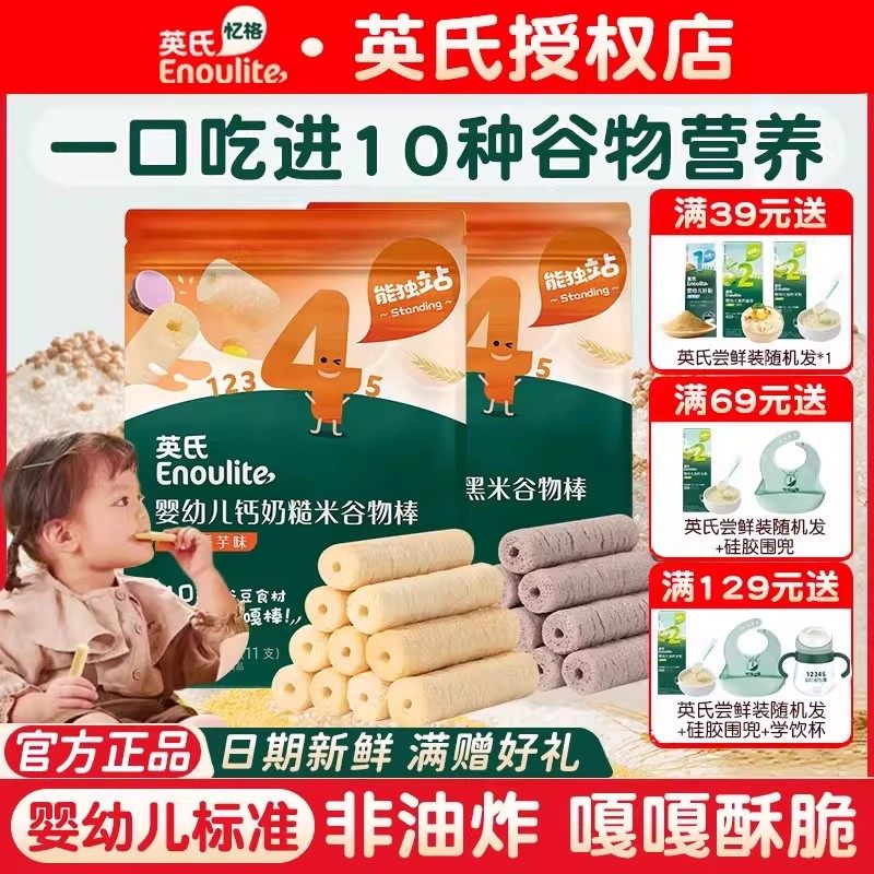 英氏谷物棒婴幼儿钙奶磨牙棒糙米棒宝宝米饼零食饼干磨牙棒,婴童食品,宝宝饼干,淘宝优惠券,粉丝福利购,淘宝优惠卷