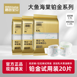 尿不湿 婴幼儿拉拉裤 碧芭宝贝大鱼海棠铂金试用装 20片纸尿裤