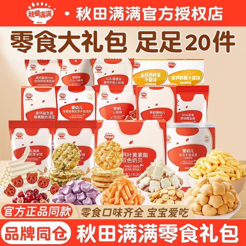 【儿童零食到手20件】大礼包图片