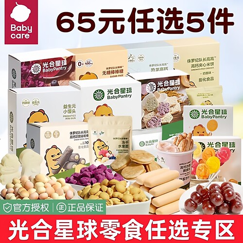 【65任选5件】光合星球宝宝零食