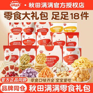 【零食礼包到手18件】秋田满满零食大礼包组合溶豆泡芙软饼鳕鱼肠