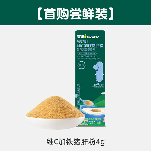 【U先试用3盒】英氏宝宝肝粉辅食婴幼儿猪肝粉4g*3盒
