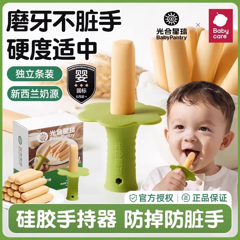 babycare光合星球宝宝硅胶手握磨牙棒辅食婴儿零食饼干6个月以上,婴童食品,磨牙棒,淘宝优惠券,粉丝福利购,淘宝优惠卷