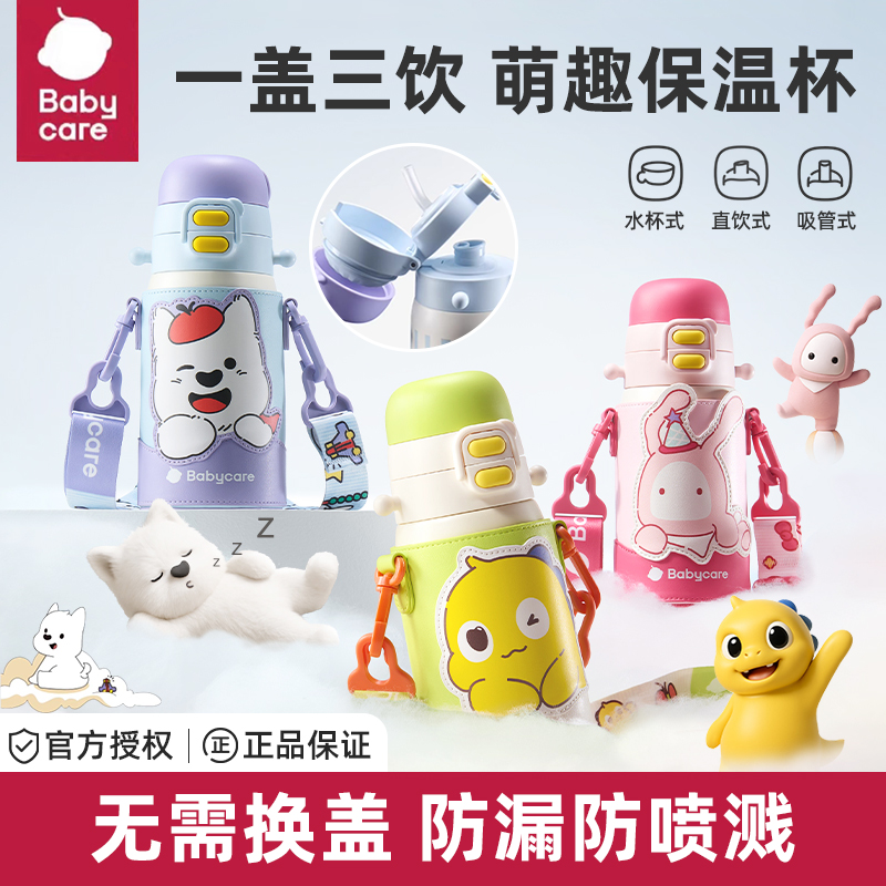 babycare儿童保温杯可爱高颜值