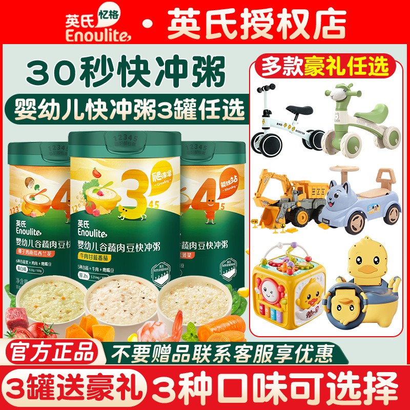 【3罐送豪礼】英氏快冲粥婴儿粥