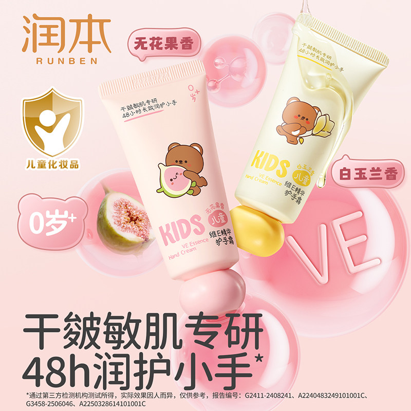 润本儿童护手霜宝宝小孩适用滋润补水男女孩秋冬润肤霜小支便携,婴童洗护,护手霜,淘宝优惠券,粉丝福利购,淘宝优惠卷