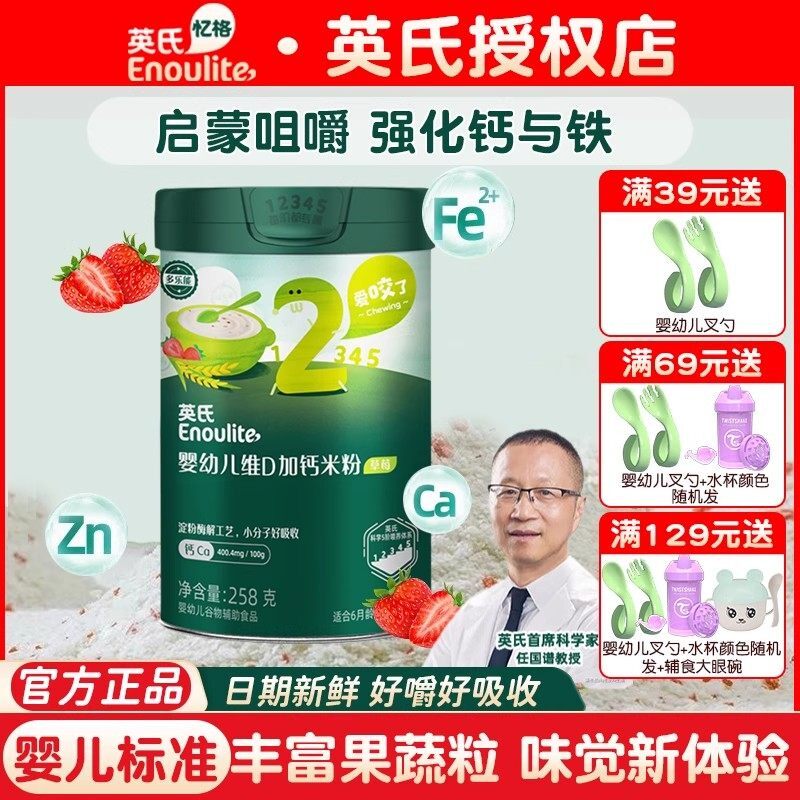 英氏米粉维D加钙米粉2阶段婴儿辅食宝宝营养米粉草莓味南瓜味米糊