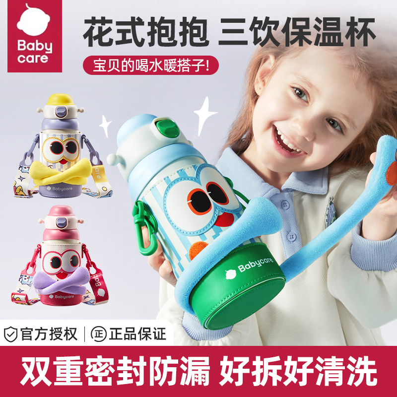 babycare儿童便携保温杯男女同款