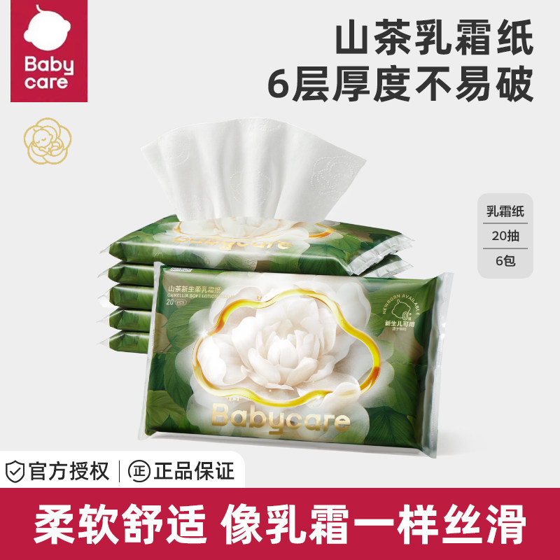 babycare山茶乳霜纸6层婴儿云柔纸巾宝宝擦鼻子柔肤抽纸20抽6包,婴童用品,婴童乳霜纸,淘宝优惠券,粉丝福利购,淘宝优惠卷