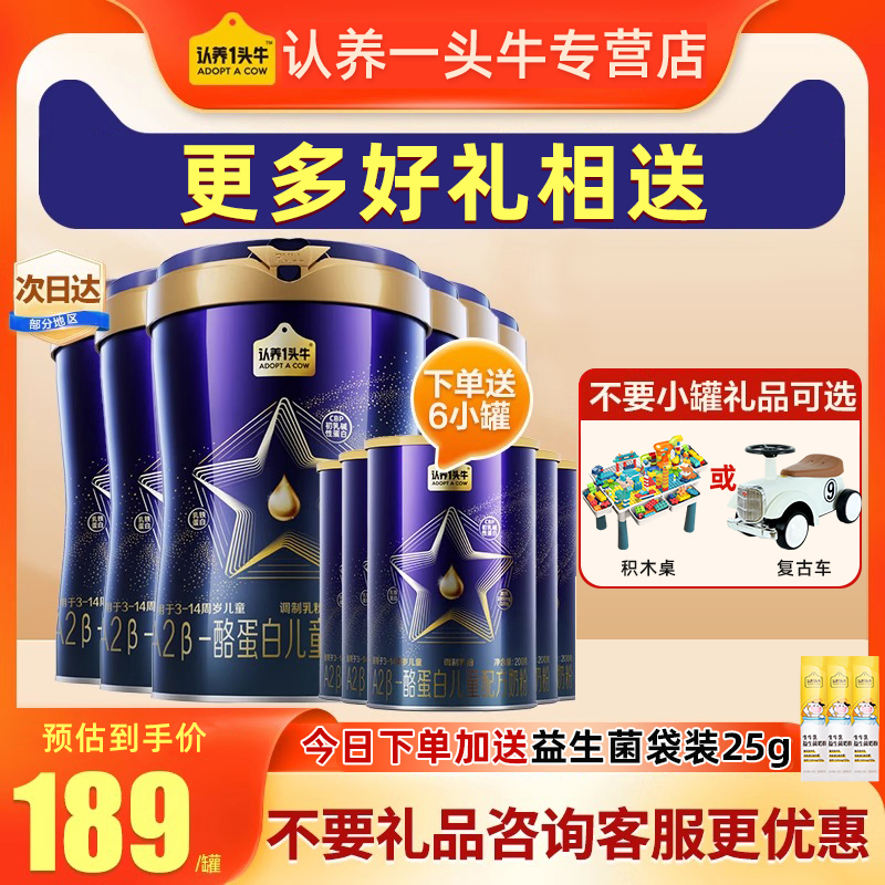 认养1头牛a2儿童成长奶粉