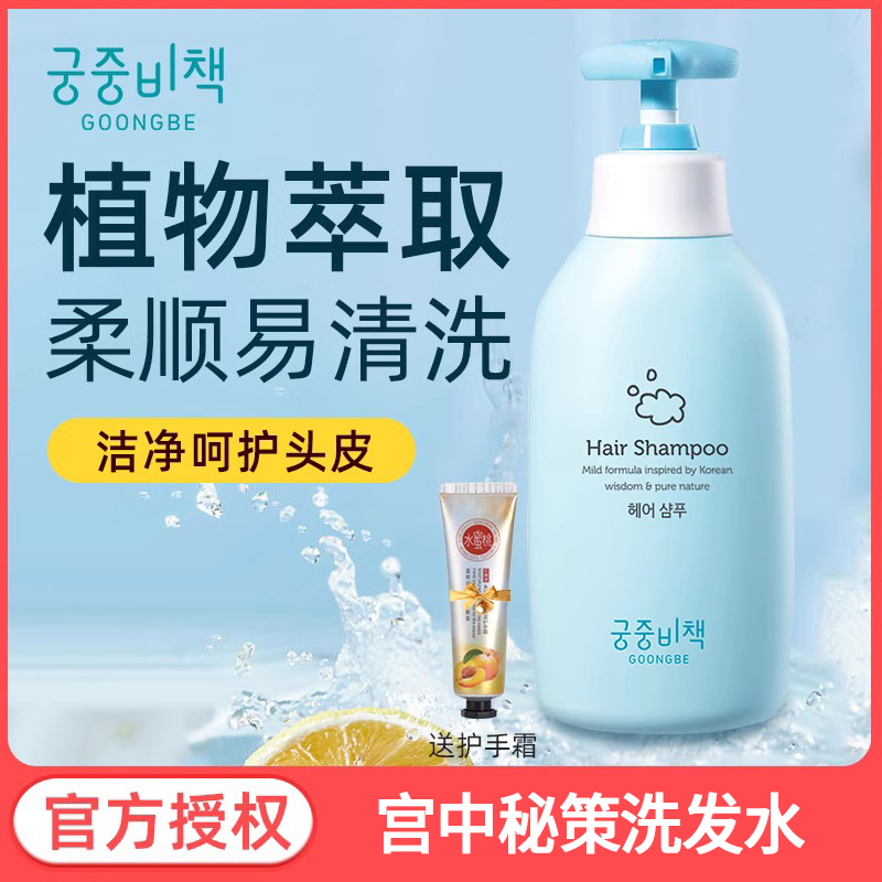 宫中秘策洗发水洗发露无硅油