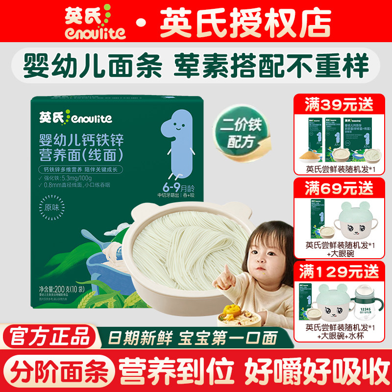 英氏面条宝宝面条婴幼儿营养果蔬面条宝宝辅食面官方旗舰店