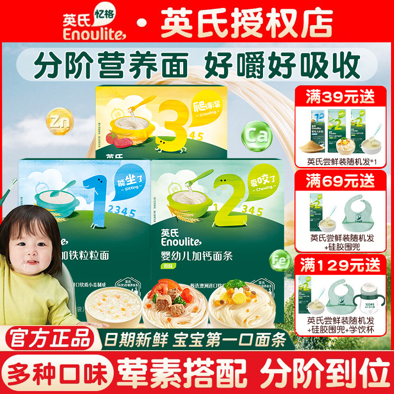 英氏面条碎碎面粒粒面婴幼儿英氏旗舰店官方同款宝宝辅食蝴蝶面条