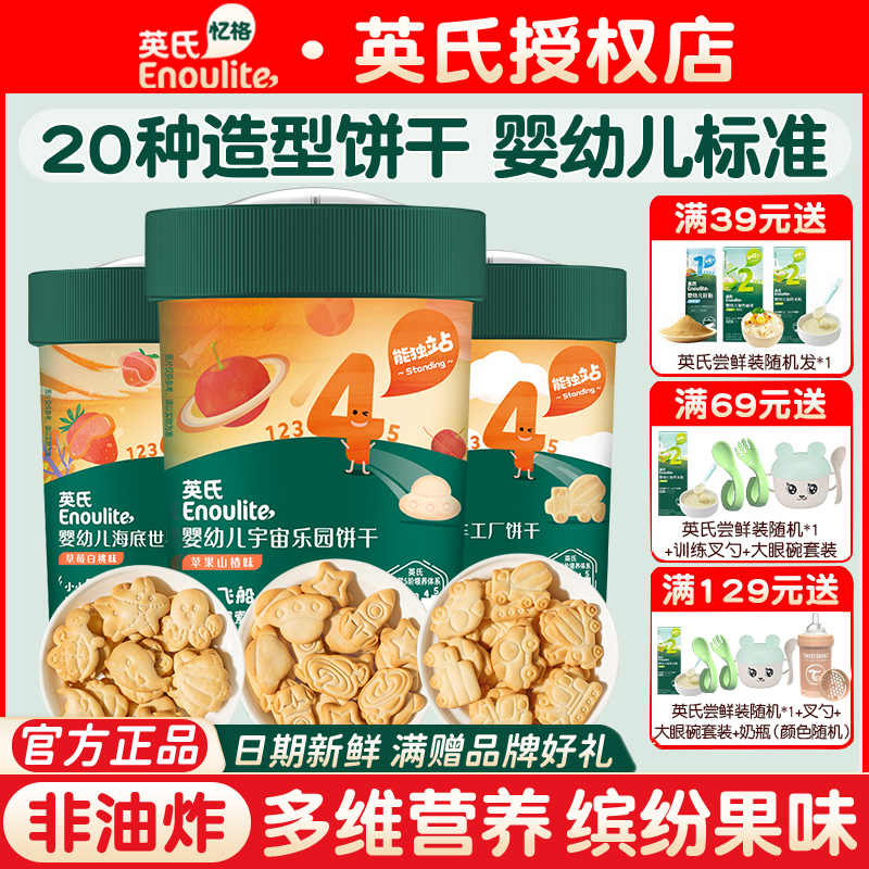 英氏饼干婴儿宝宝造型手指饼干