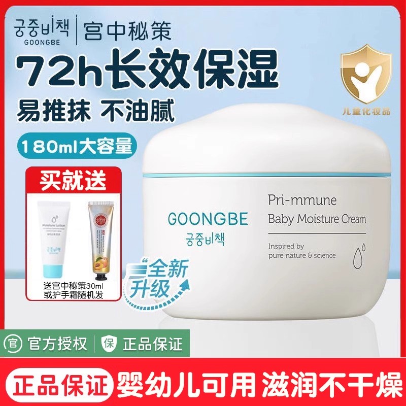 韩国宫中秘策面霜润肤乳保湿霜