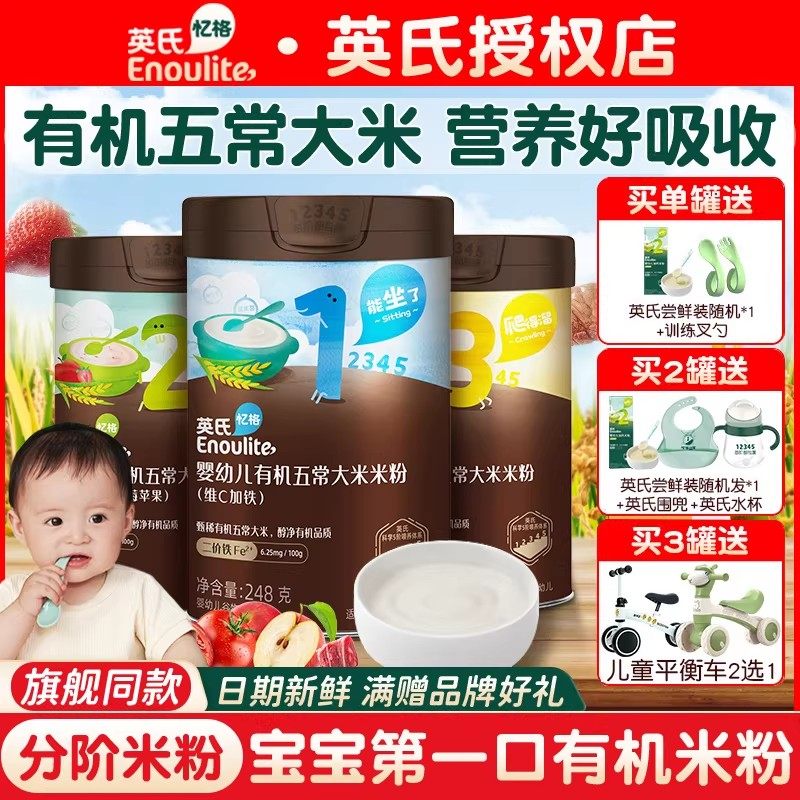 【多罐团购价】英氏有机米粉五常大米高铁米粉糊婴儿辅食营养米粉