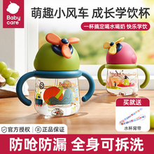 babycare风精灵儿童水杯bbc宝宝学饮杯婴儿用6个月以上吸管杯防呛