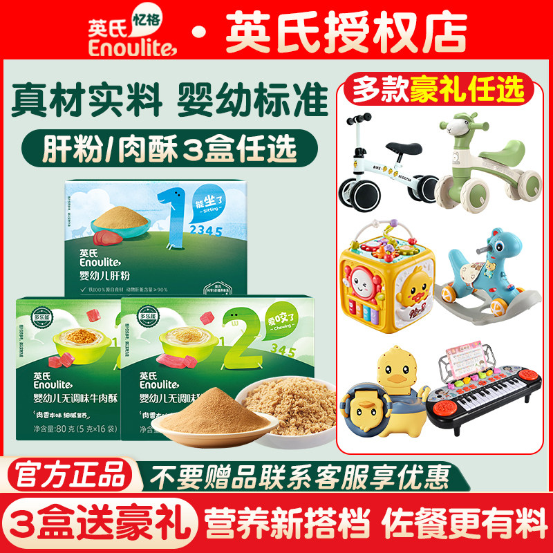 【3盒送豪礼】英氏肉酥肝粉婴儿辅食猪肉牛肉酥儿童营养宝宝肉酥,婴童食品,婴幼儿肉制品/辅食肉,淘宝优惠券,粉丝福利购,淘宝优惠卷