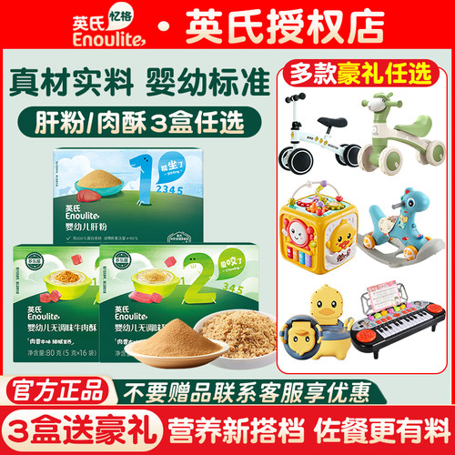 【3盒送豪礼】英氏肉酥婴儿辅食