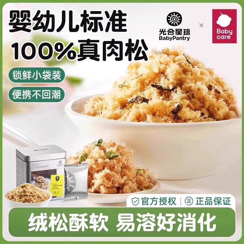babycare光合星球婴儿肉松猪牛肉