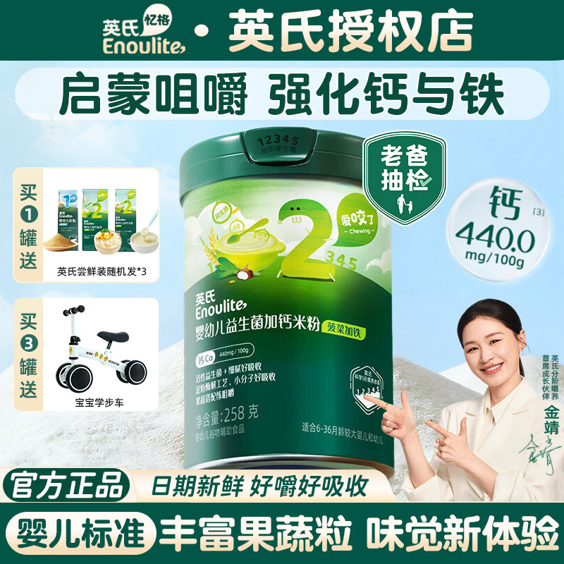 【买一送三】英氏米粉维D加钙米粉2阶段婴儿辅食宝宝营养米粉米糊