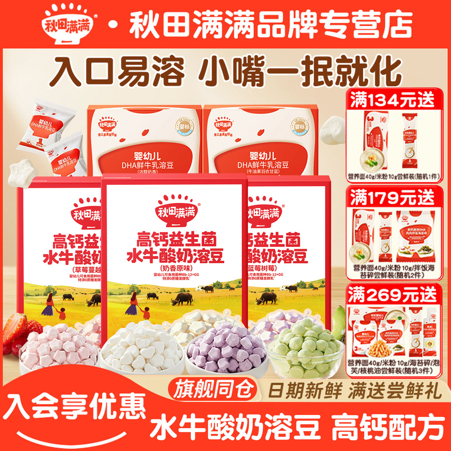 秋田满满溶豆水牛酸奶溶豆高蛋白溶溶豆宝宝爱吃零食溶豆小馒头