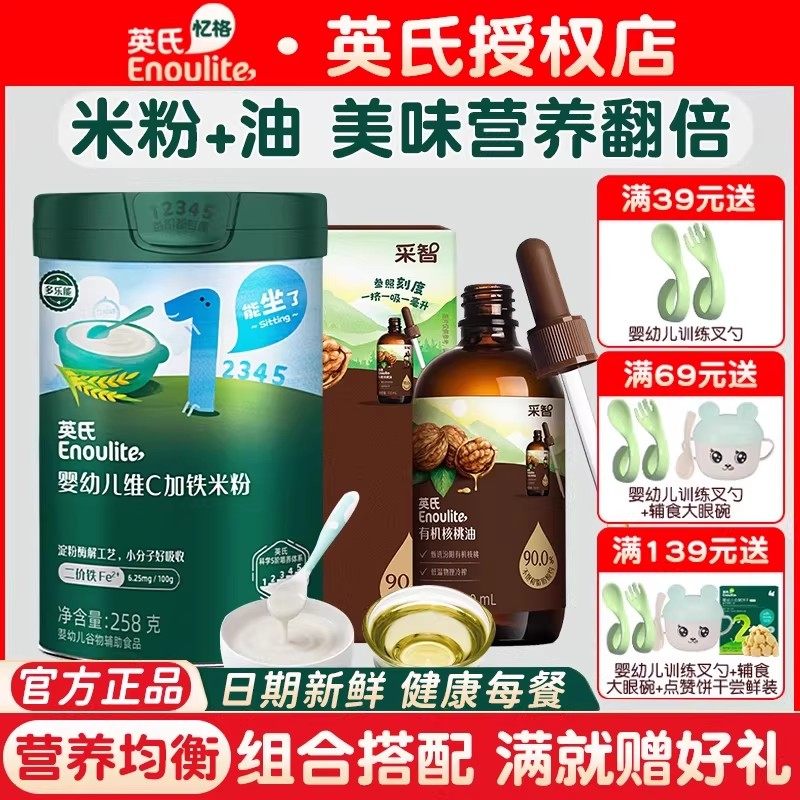 【米粉+核桃油】英氏米粉婴儿高铁米粉 宝宝核桃油婴幼儿食用辅食,婴童食品,食用油/核桃油,淘宝优惠券,粉丝福利购,淘宝优惠卷