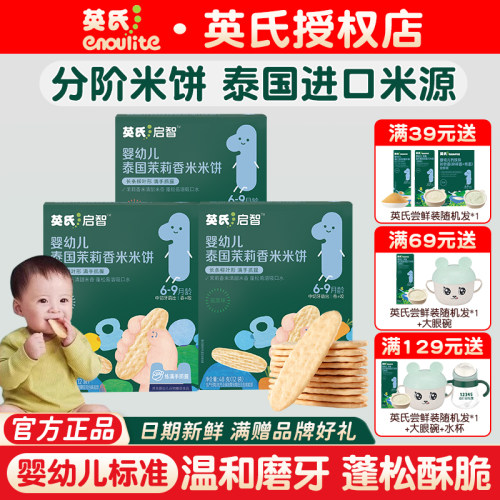 Engnice/英氏米饼磨牙棒饼干