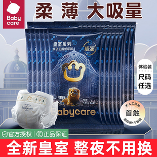 新生儿纸尿裤 试用装 婴儿尿不湿 拉拉裤 babycare皇室狮子王国纸尿裤