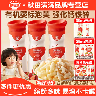 秋田满满有机胚芽米婴幼儿手指泡芙6个月+宝宝辅食零食官方旗舰店