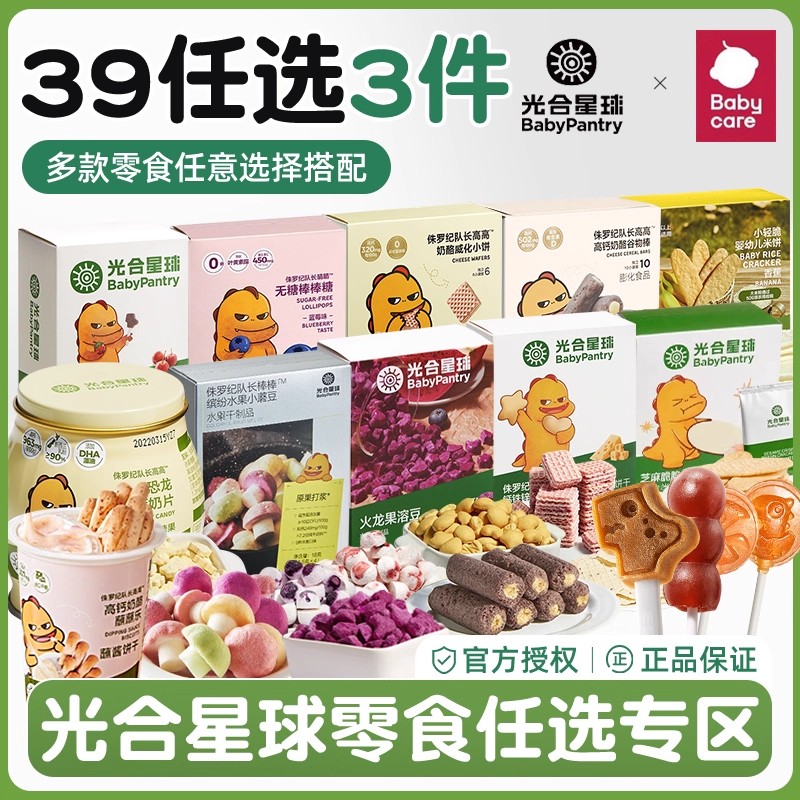 【39任选3件】光合星球宝宝零食