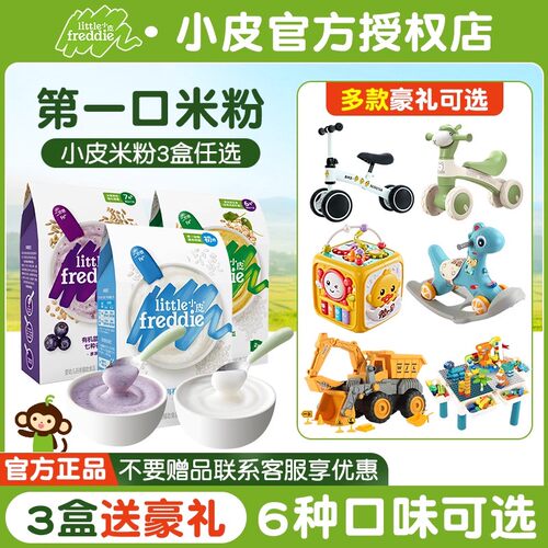 【多种豪礼可选】小皮婴幼儿高铁有机米粉糊160g宝宝辅食营养6月