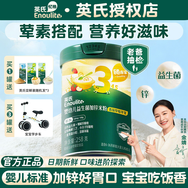 【买一送三】英氏米粉婴儿高铁米粉3阶段加锌宝宝辅食营养米糊粉