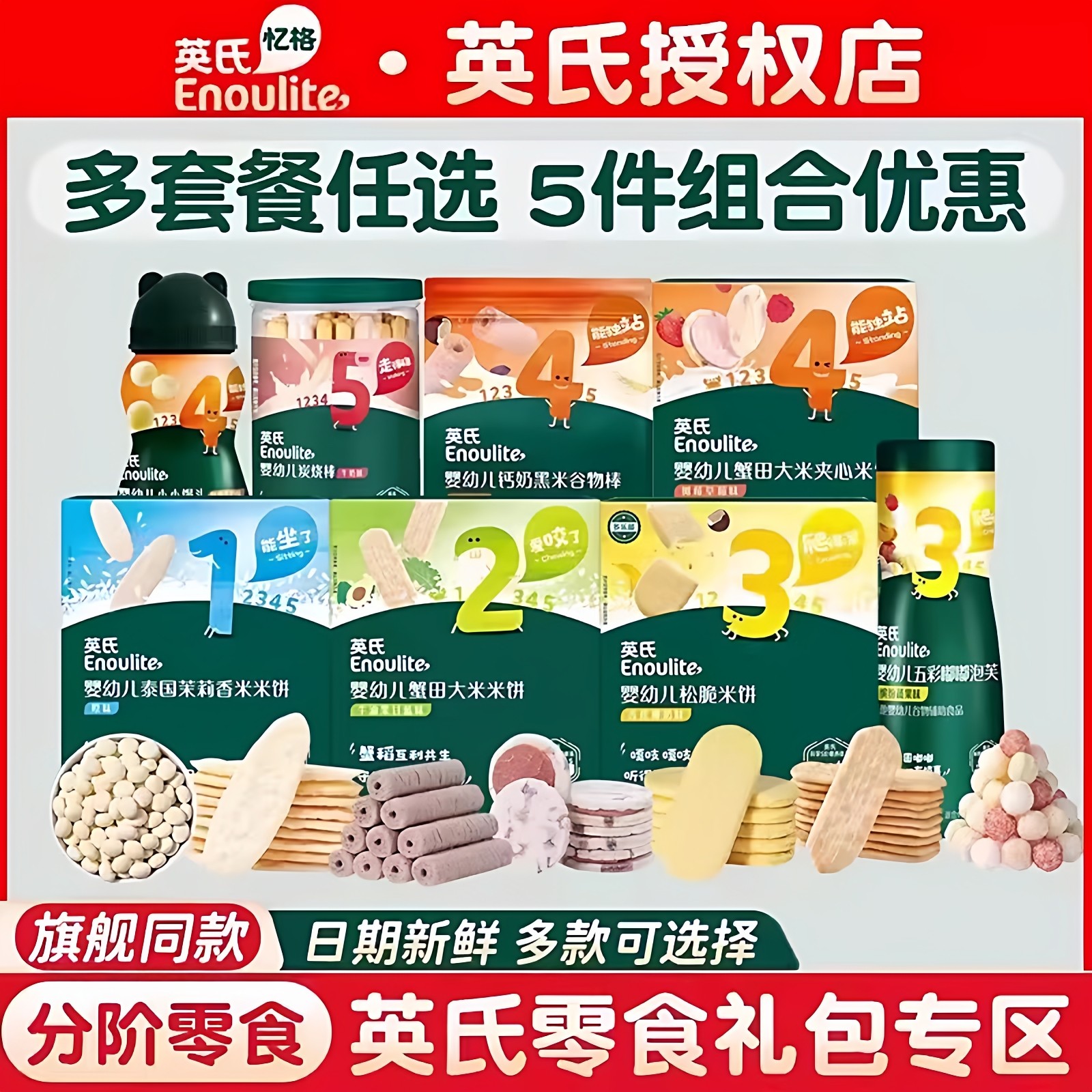 【零食礼包5件装】英氏零食宝宝零食组合任选米饼泡芙溶豆小馒头