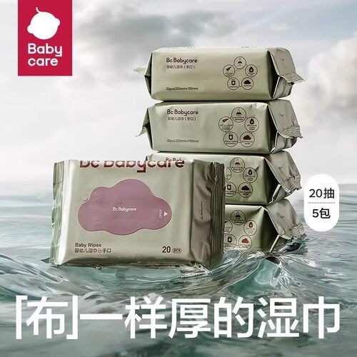 【天猫u先】babycare紫盖湿巾小包装湿巾手口湿巾20抽
