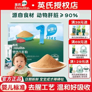 英氏肝粉婴幼儿猪肝粉鸡肝鹅肝宝宝营养辅食婴儿拌饭肉酥调味粉