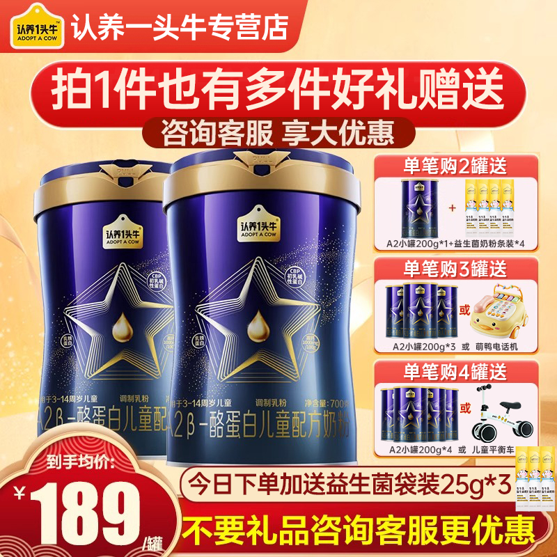 升级】认养一头牛a2儿童成长奶粉乳铁蛋白3岁以上学生青少年奶粉
