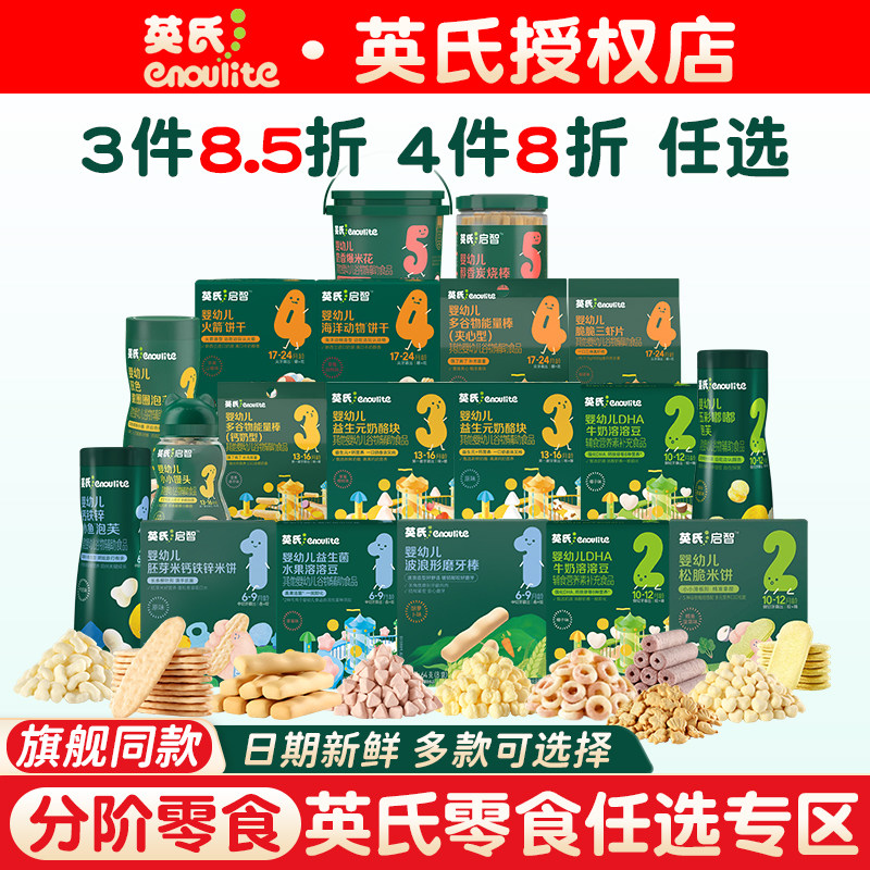 【零食任选】英氏零食婴儿零食米饼泡芙溶豆小馒头磨牙棒炭烧饼干