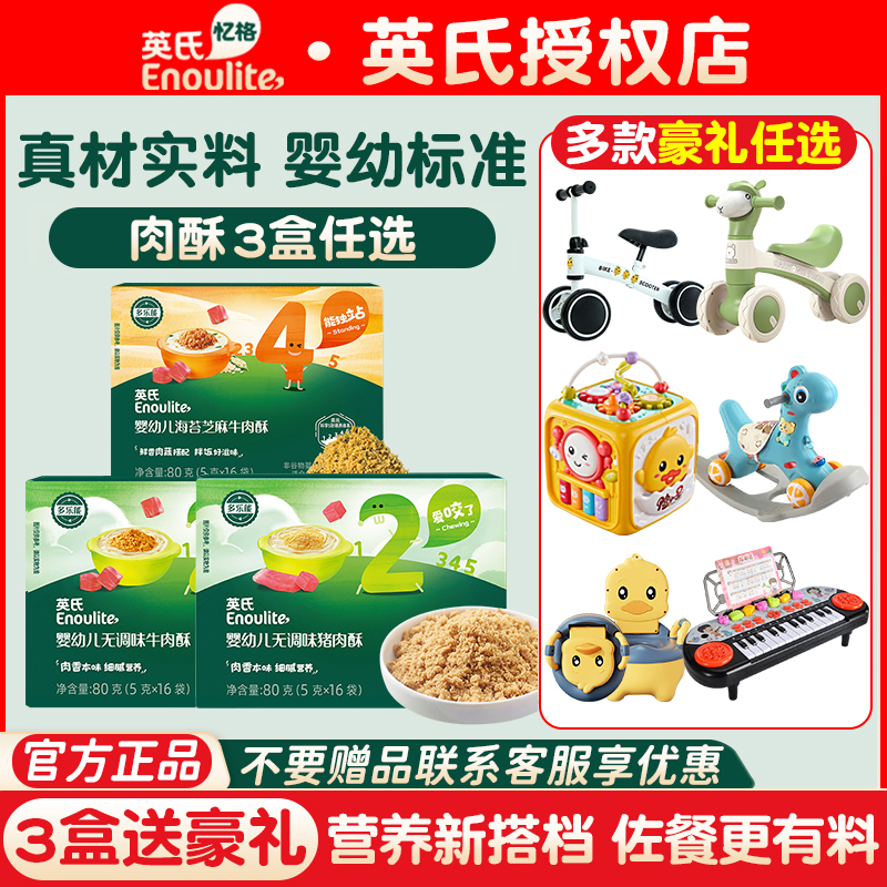 【3盒送豪礼】英氏肝粉 婴儿猪肝粉营养调料粉 宝宝辅食拌饭肝粉