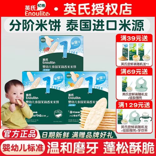 Engnice/英氏米饼磨牙棒饼干