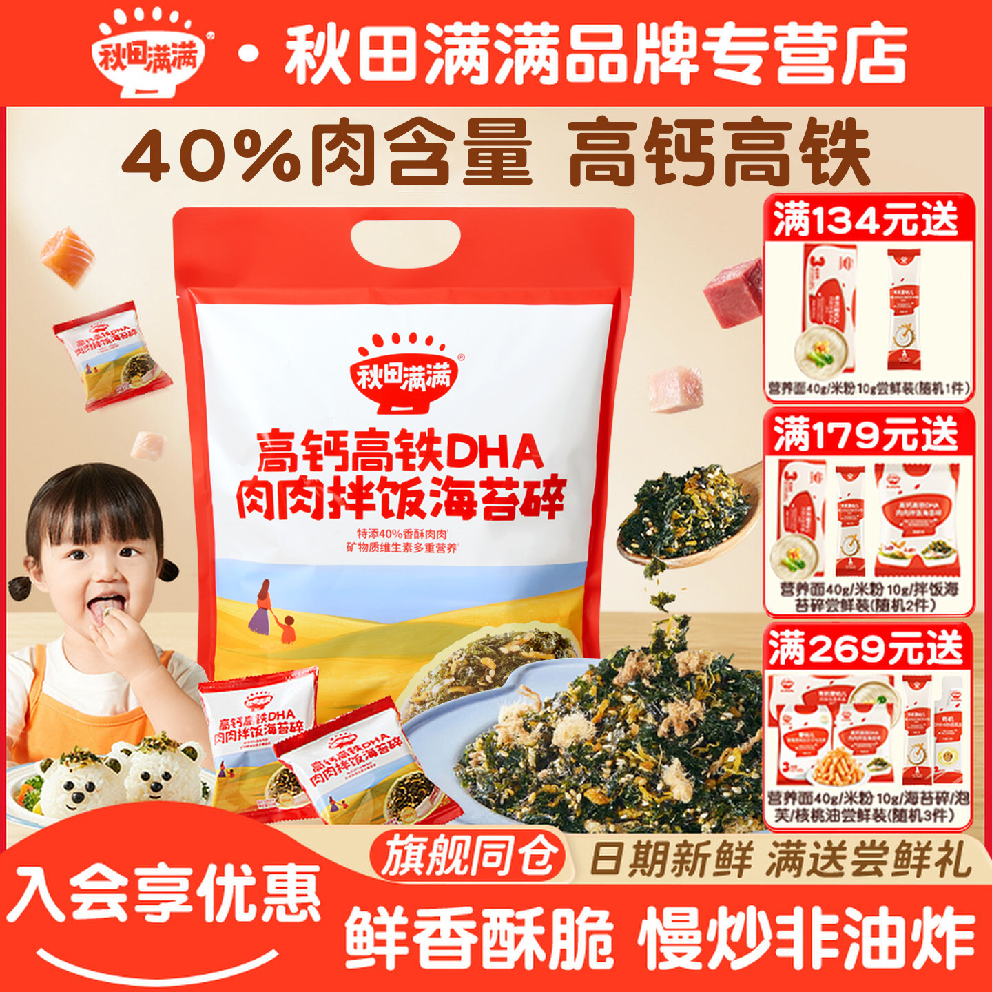秋田满满海苔碎拌饭料高钙高铁儿童鳕鱼肉松紫菜即食送宝宝辅食谱
