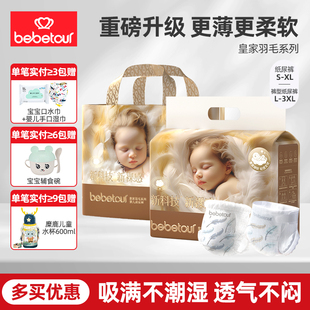 宝宝尿不湿 更薄易吸收训练裤 bebetour皇家羽毛系列纸尿裤 拉拉裤