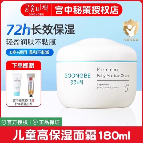 宫中秘策儿童面霜润肤乳