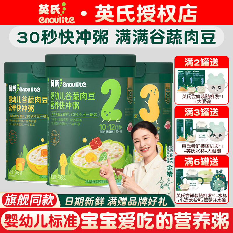 英氏冲冲粥冲冲面婴儿米粉快冲粥