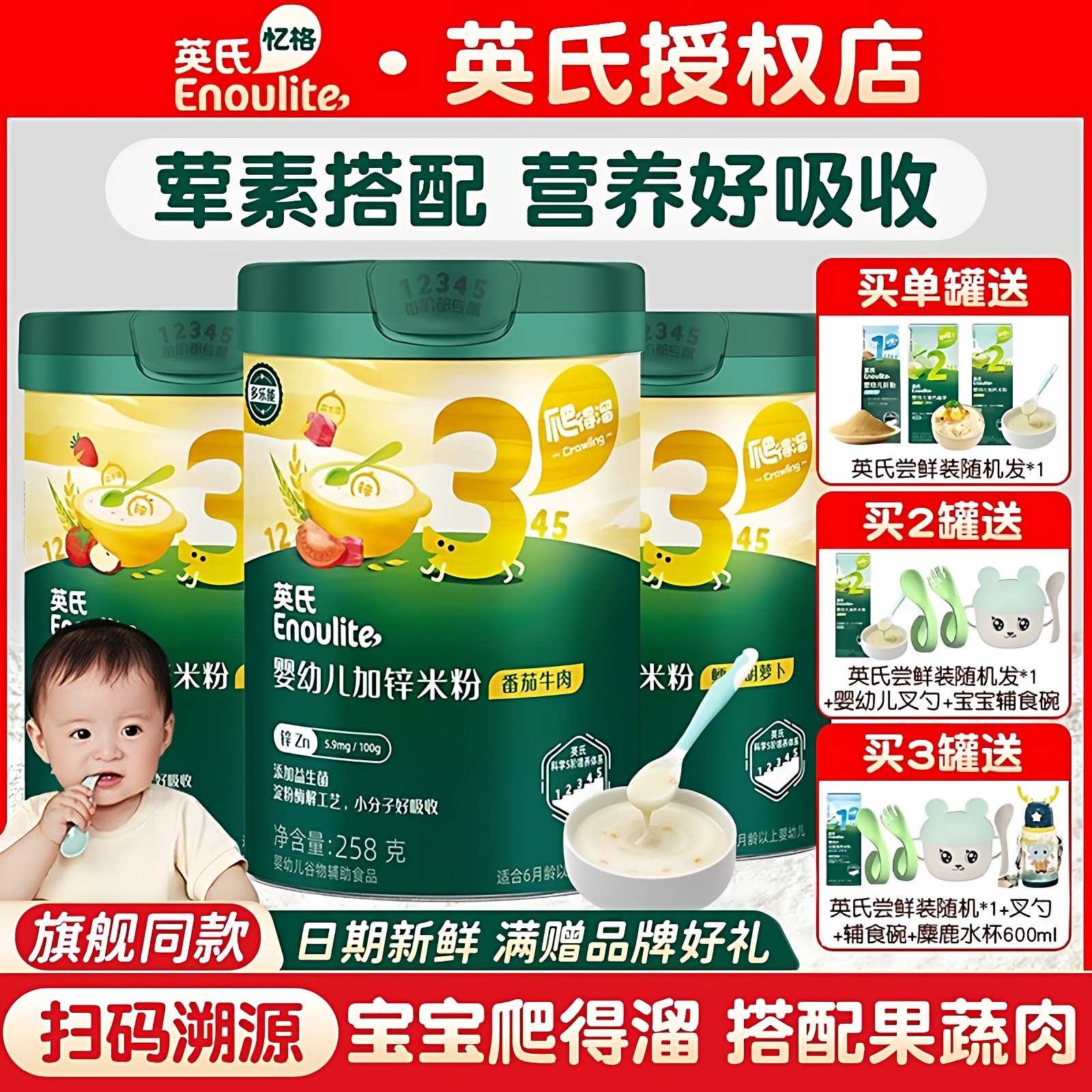 英氏米粉三阶加锌米粉婴儿辅食宝宝营养米粥番茄牛肉米粉米糊3段