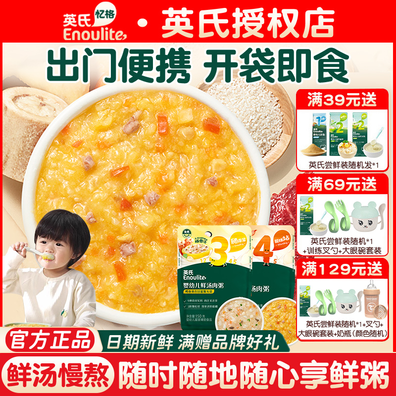 即食粥便携营养鲜汤一岁开袋牛肉